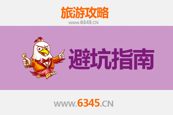 青岛平度旅游全攻略：资深博主亲授几大忠告与须知