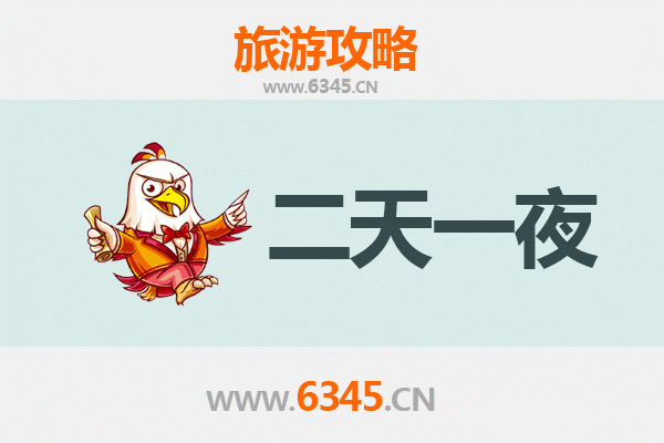 青岛平度两天一夜游攻略：山水古韵与美食之旅