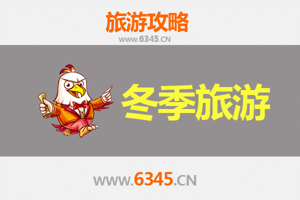 青岛平度冬季旅游攻略：冰雪奇缘与温泉暖冬之旅